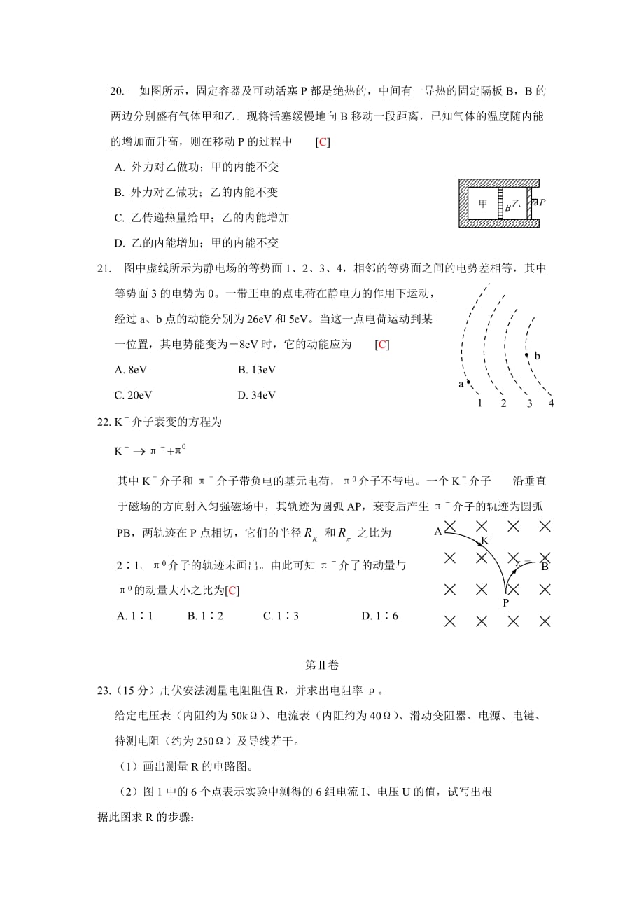 历年高考物理 全国卷 2003年.doc_第2页