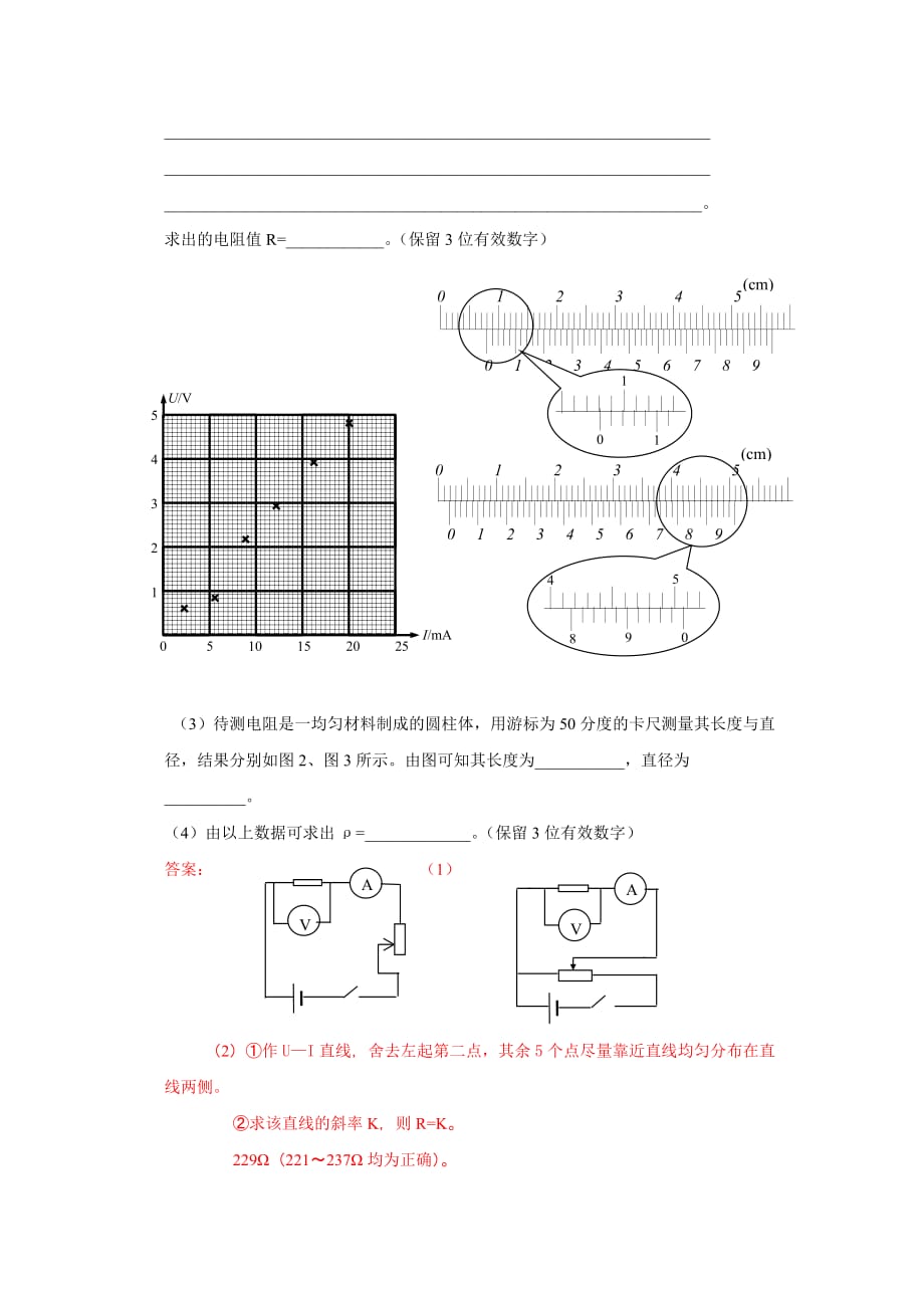 历年高考物理 全国卷 2003年.doc_第3页