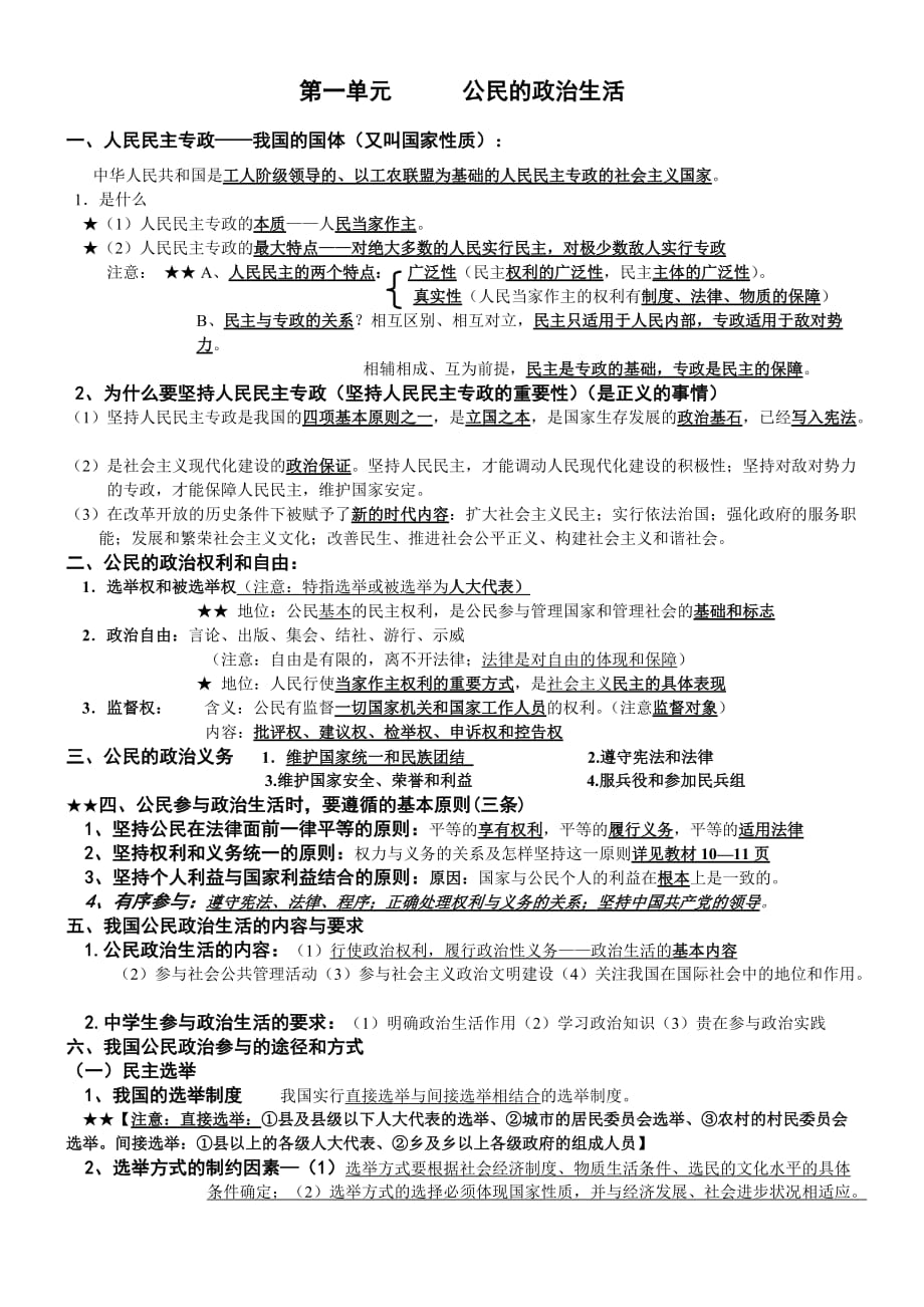 必修二政治生活复习提纲2017(完整版共8页).doc_第1页