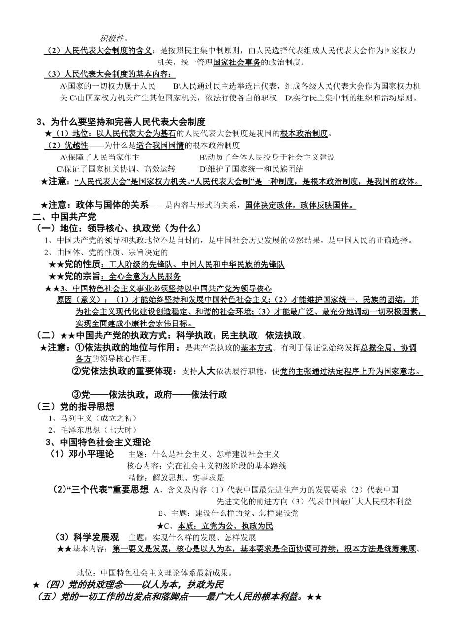 必修二政治生活复习提纲2017(完整版共8页).doc_第5页