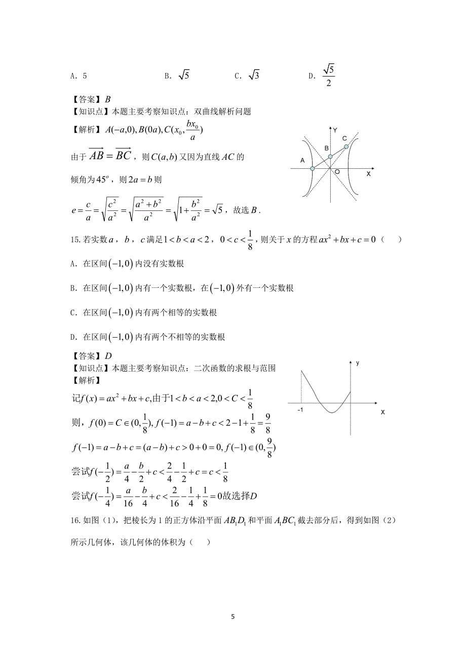 （2020年整理）浙江省普通高中学业水平考试数学试题解析.doc_第5页