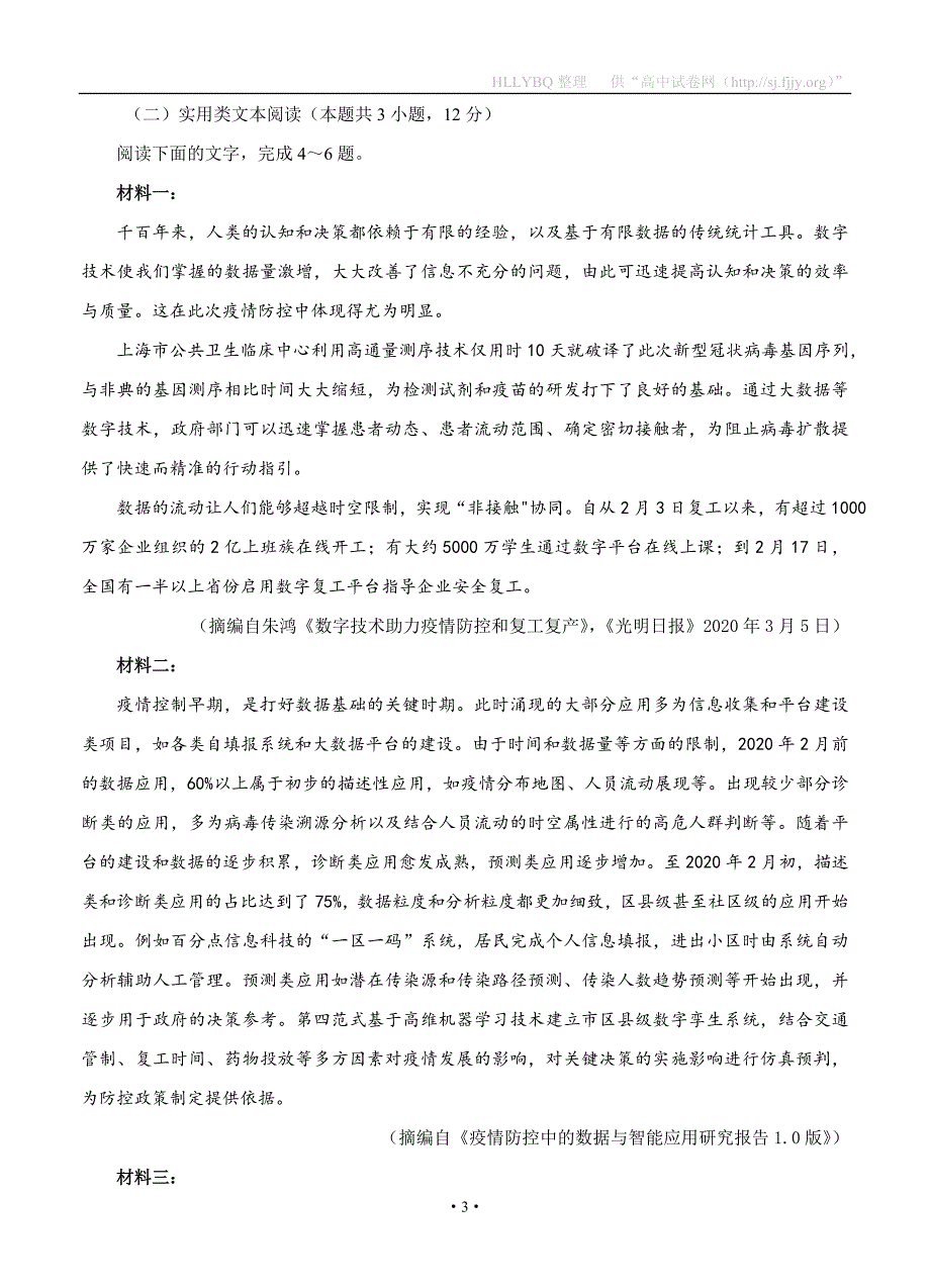 河南省焦作市普通高中高三下学期第四次模拟考试 语文_第3页