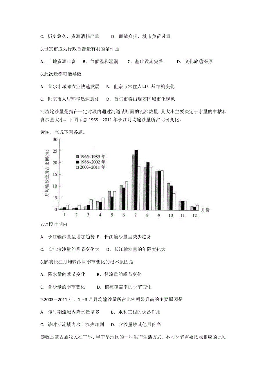 河北省省级示范性高中联合体2019届高三3月联考文综地理.doc_第2页