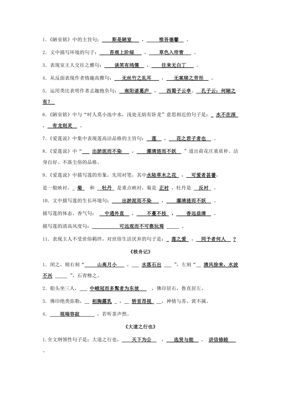 八年级(上)语文期末古诗文默写答案.doc_第4页