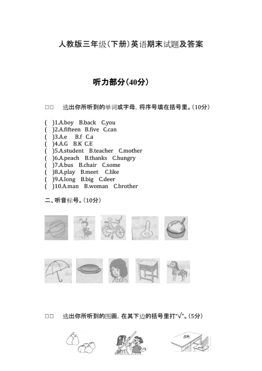 人教版三年级英语(下册)期末试卷及答案备课讲稿（最新汇编）_第2页