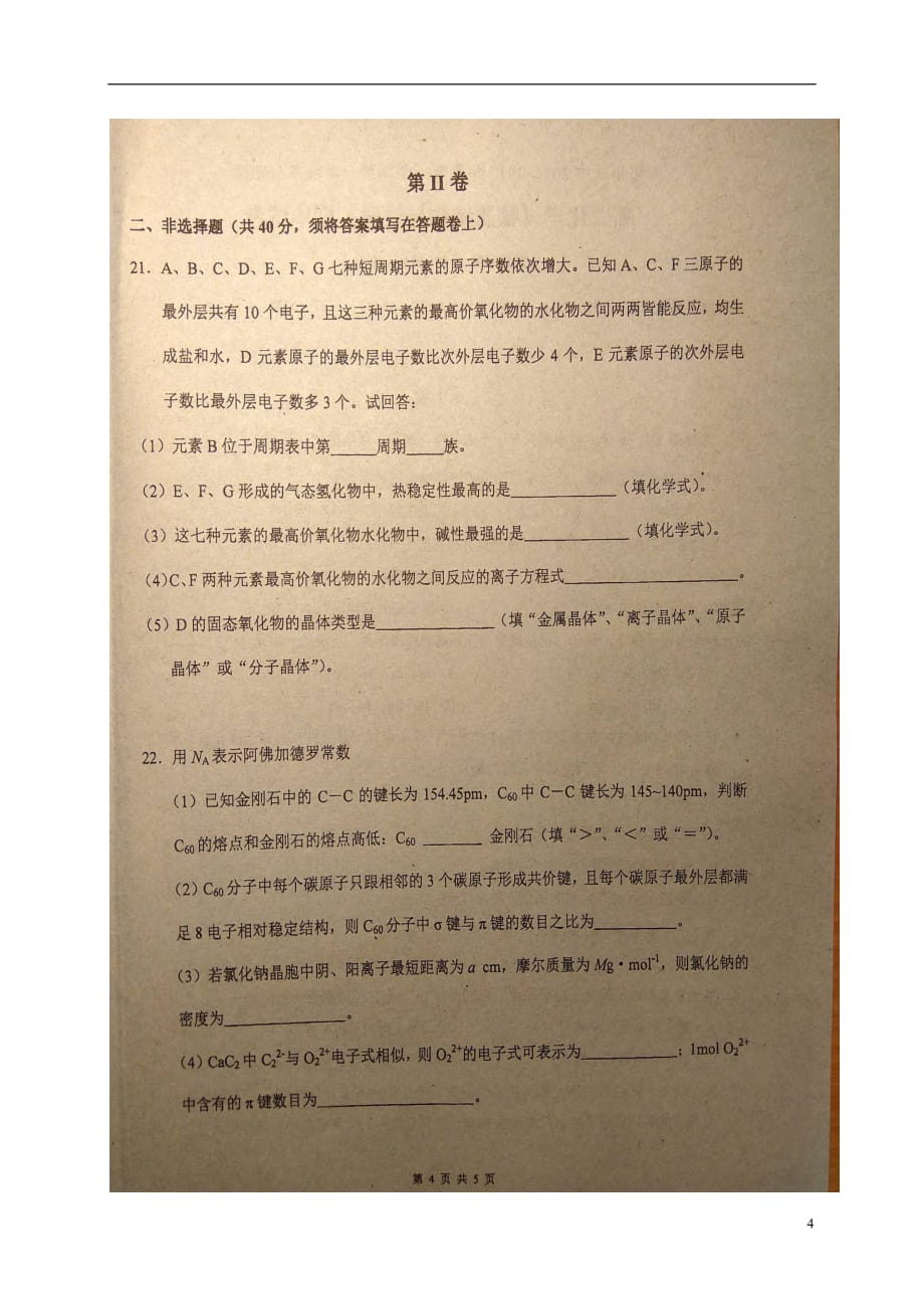 福建省高二化学上学期期中试题（扫描版无答案）_第4页