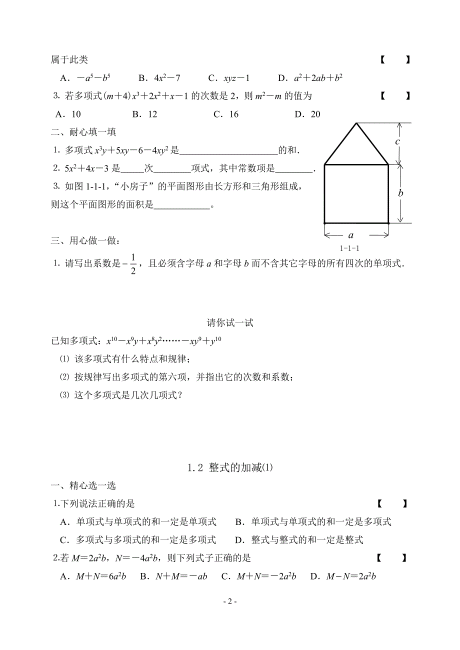 北师大版七年级下册第一章整式的运算全章同步训练以及答案（6.29）.pdf_第2页