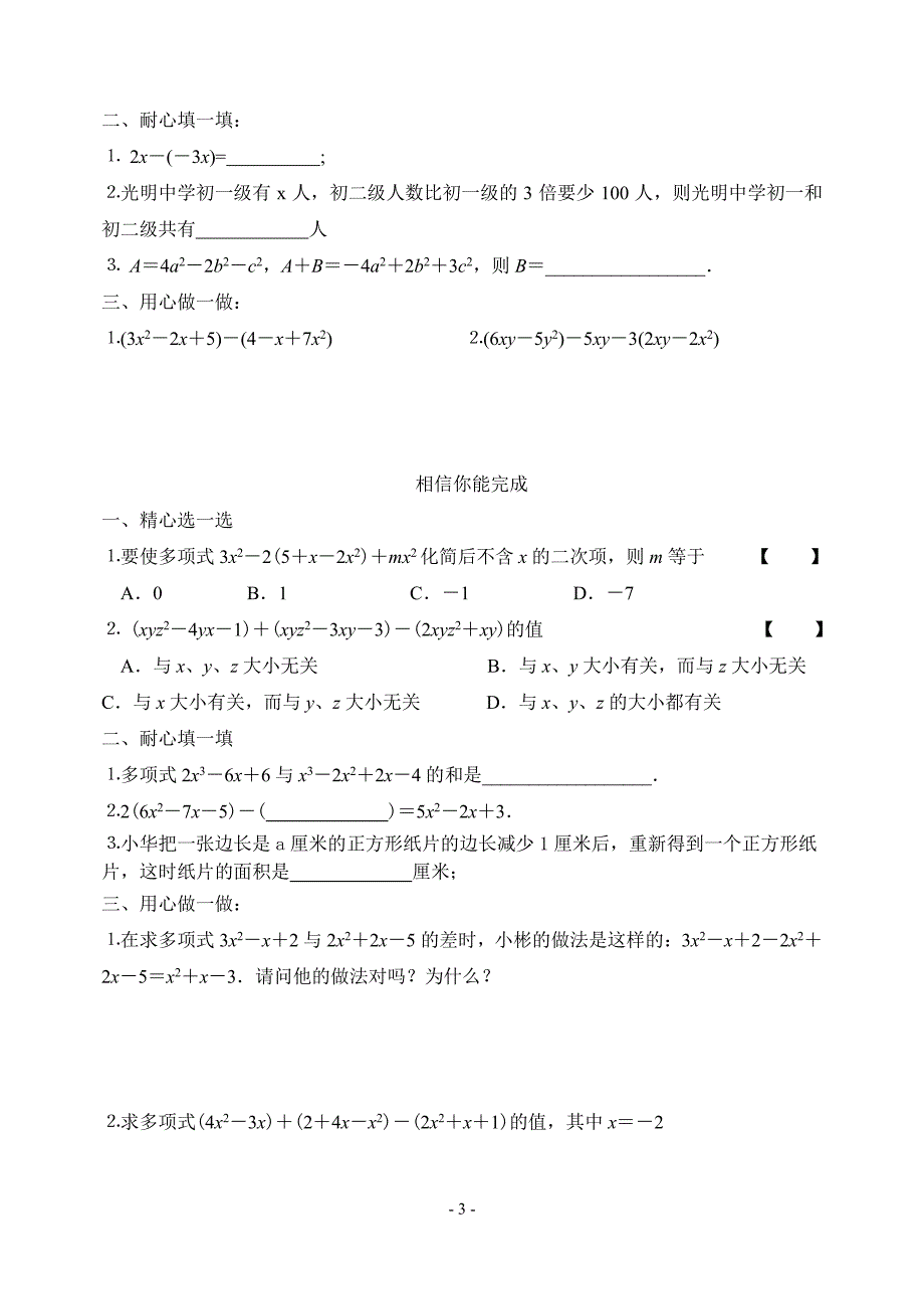 北师大版七年级下册第一章整式的运算全章同步训练以及答案（6.29）.pdf_第3页