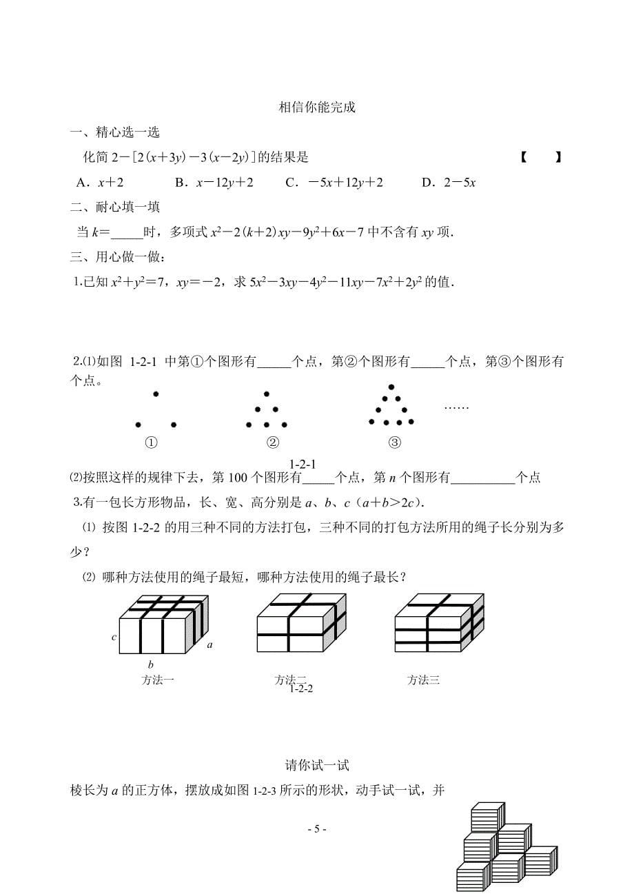 北师大版七年级下册第一章整式的运算全章同步训练以及答案（6.29）.pdf_第5页