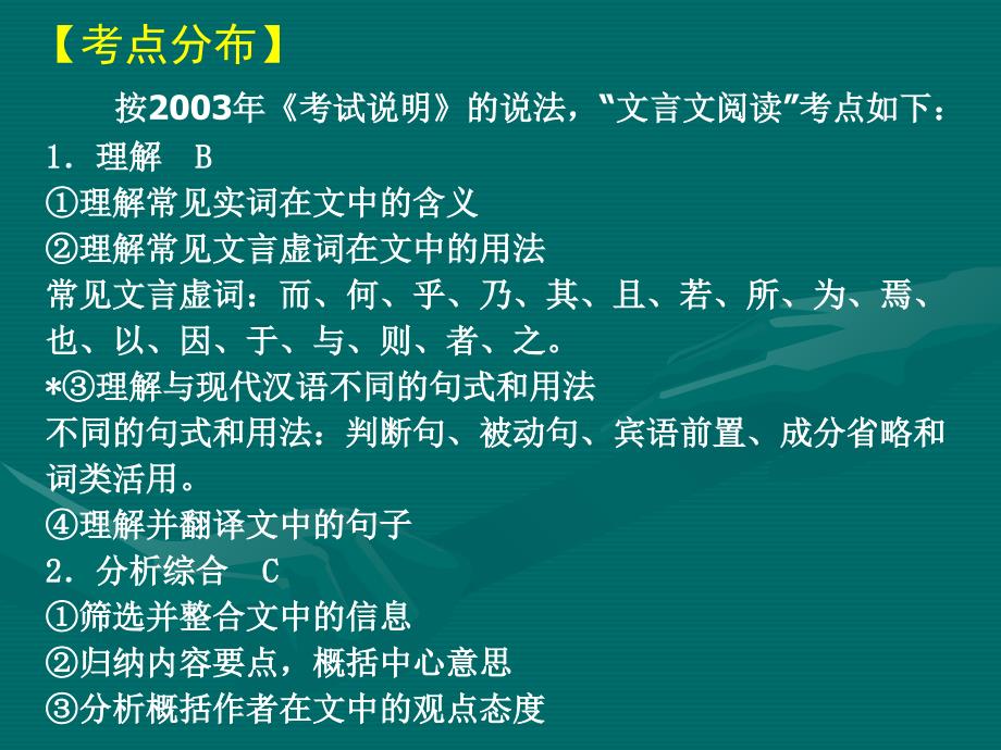 文言文阅读复习思路例说讲课教案_第3页