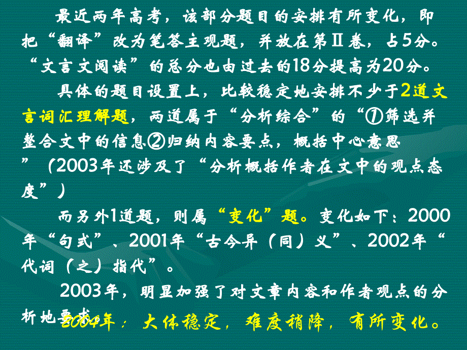 文言文阅读复习思路例说讲课教案_第4页