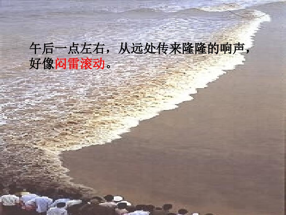 午后一点左右从远处传来隆隆响声好像闷雷滚动说课讲解_第4页