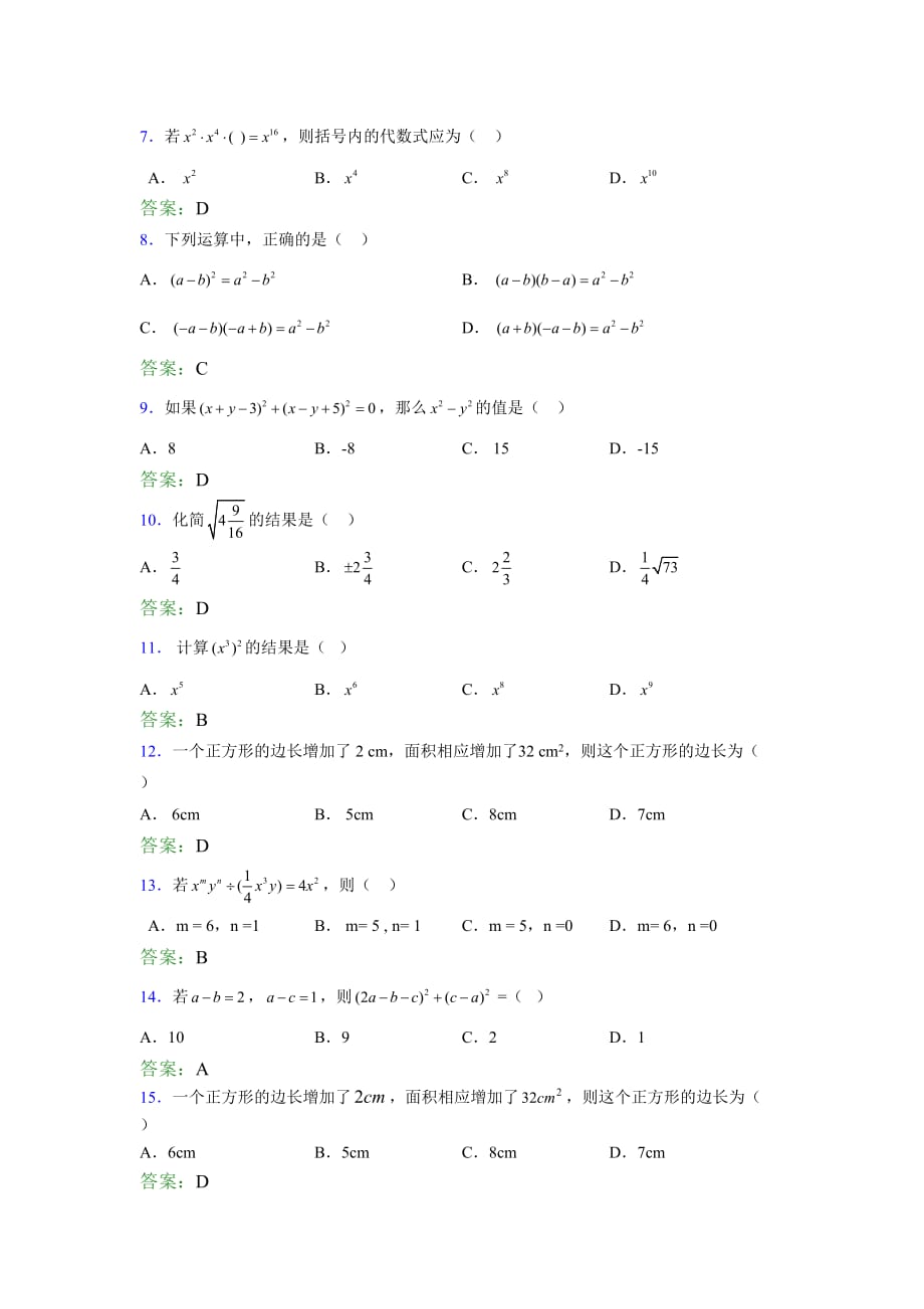 精编新版2019年七年级下册数学单元测试第五章《整式的乘除》模拟考试(含答案)_第2页