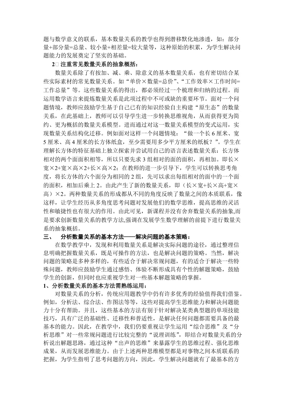 浅谈“解决问题”中对数量关系教学的再思考_第3页