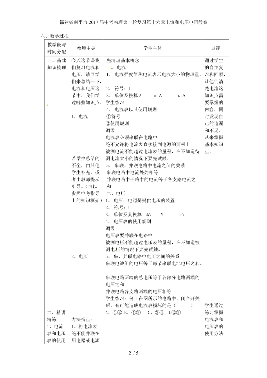 福建省南平市中考物理第一轮复习第十六章电流和电压电阻教案_第2页