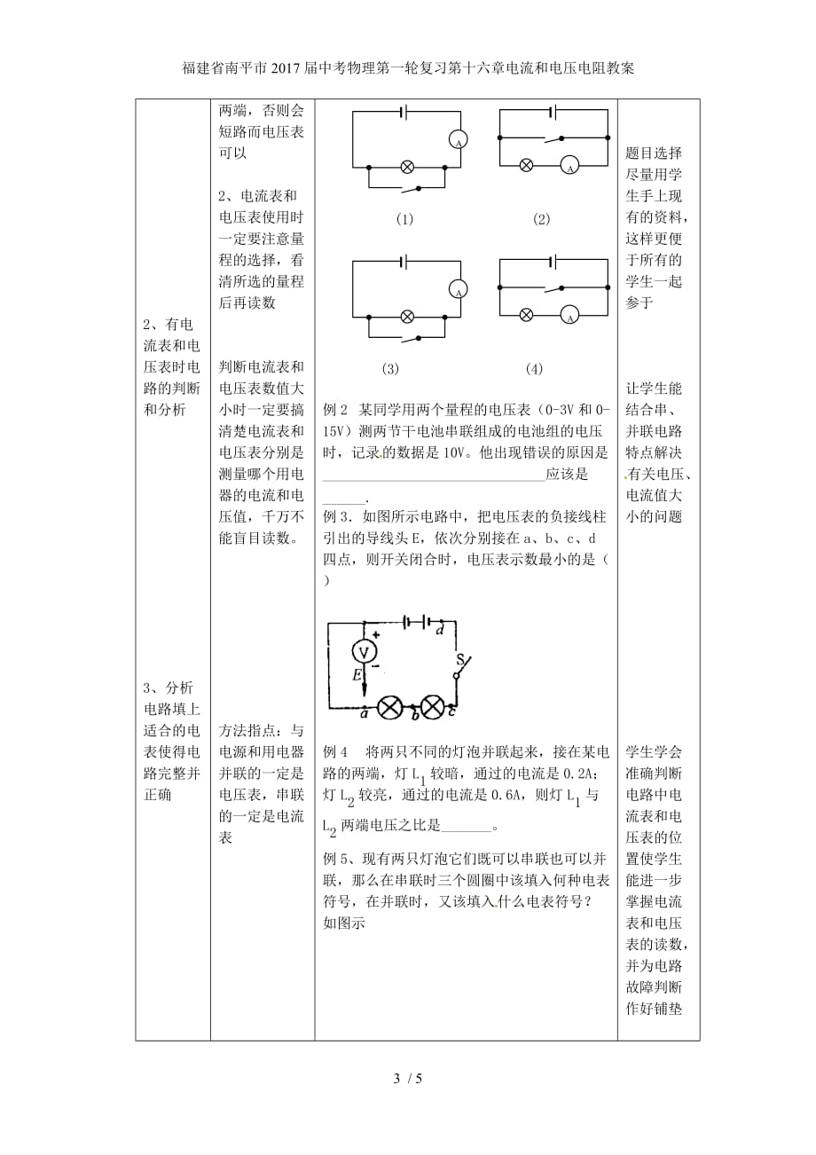 福建省南平市中考物理第一轮复习第十六章电流和电压电阻教案_第3页