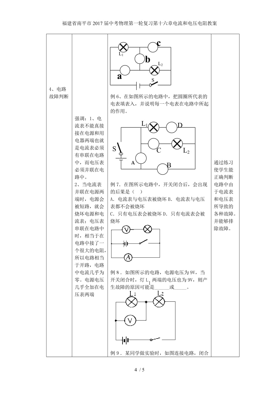 福建省南平市中考物理第一轮复习第十六章电流和电压电阻教案_第4页