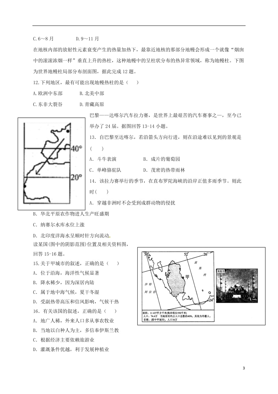 重庆市合川大石中学高二地理上学期期中试题_第3页