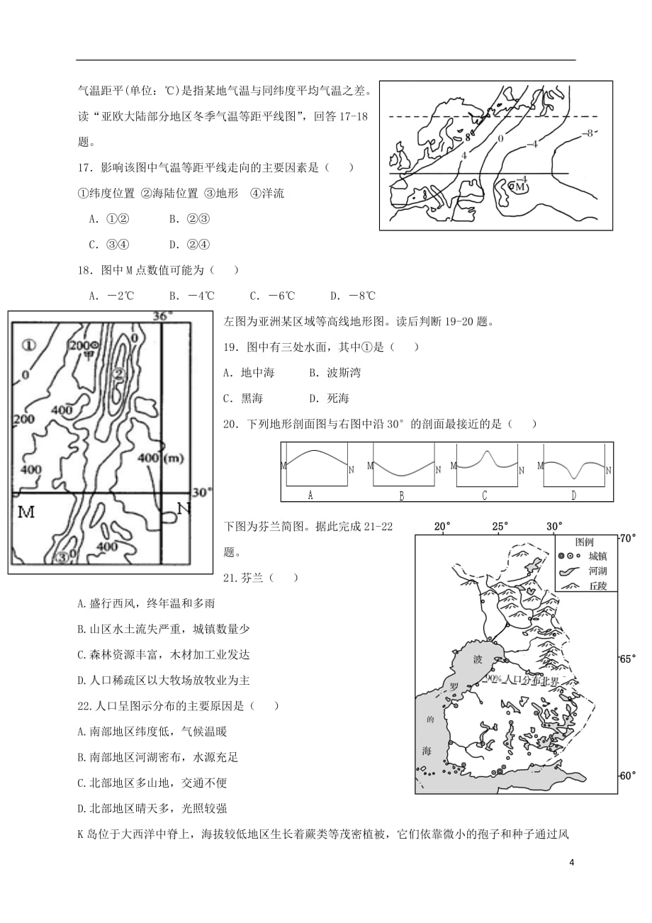 重庆市合川大石中学高二地理上学期期中试题_第4页