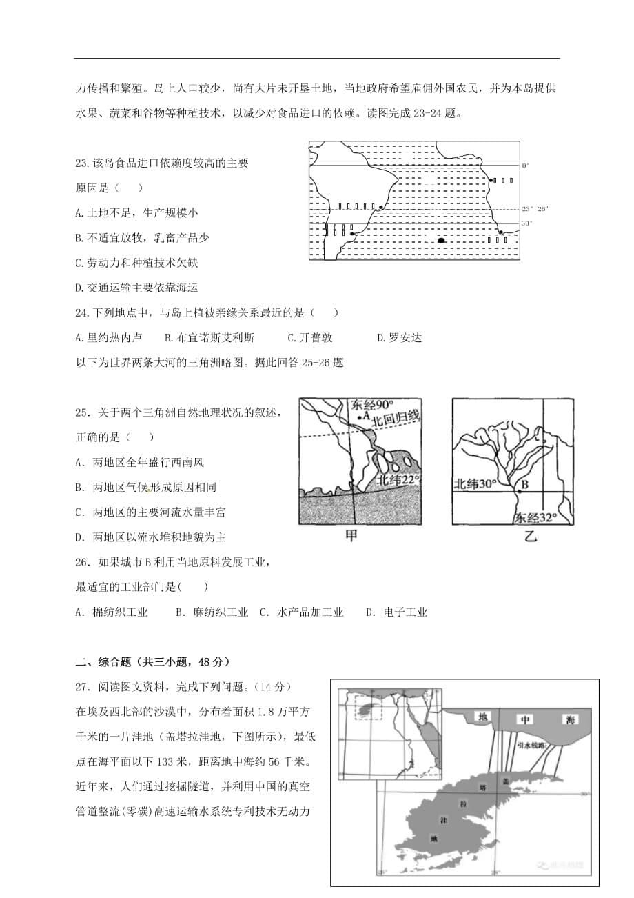 重庆市合川大石中学高二地理上学期期中试题_第5页