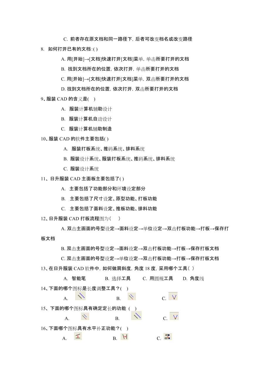 服装CAD基本知识练习题_第2页