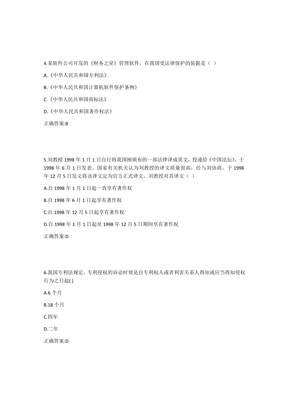 东财《知识产权法》在线作业三1答案_第2页