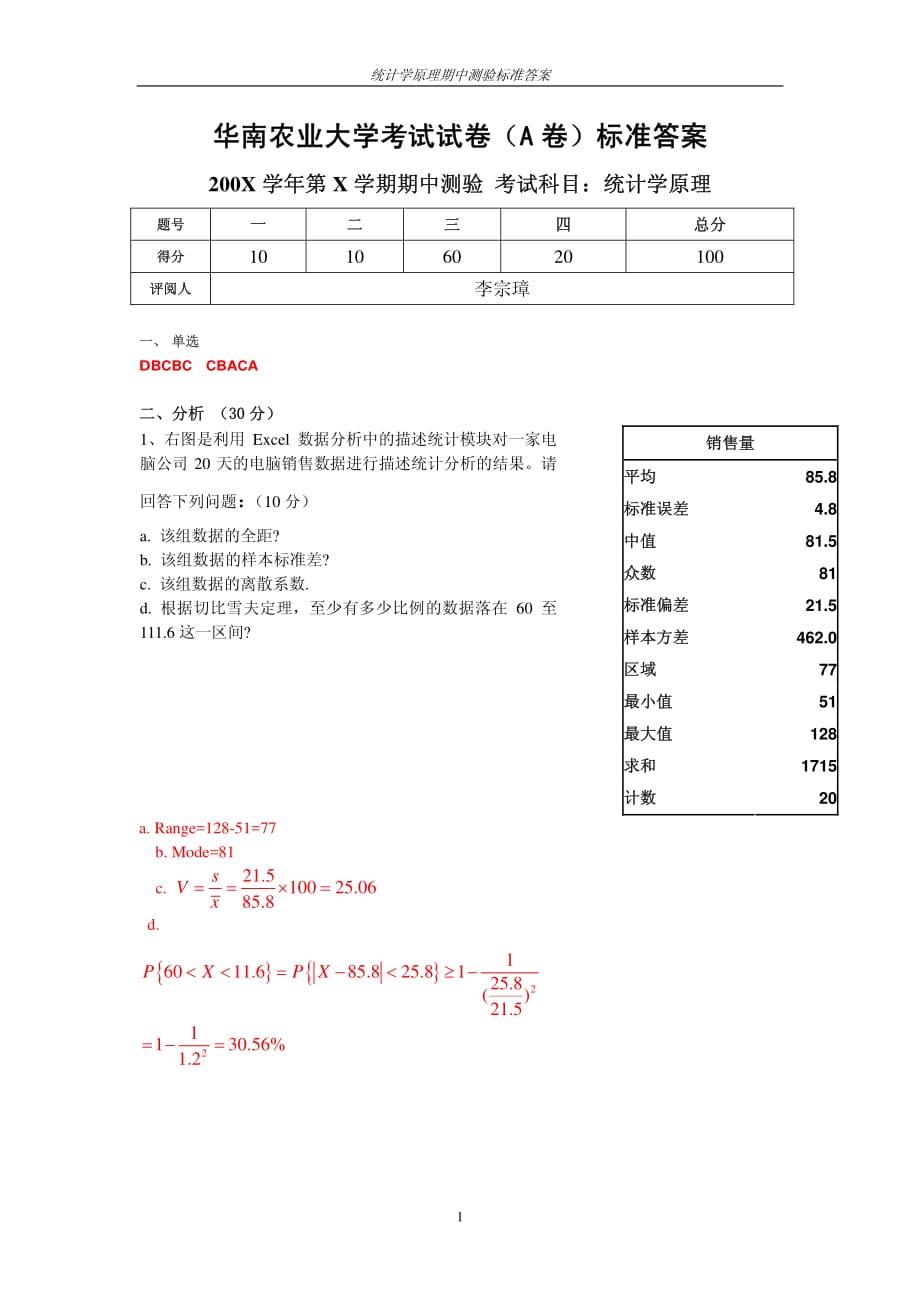 统计学期中卷答案.pdf_第1页