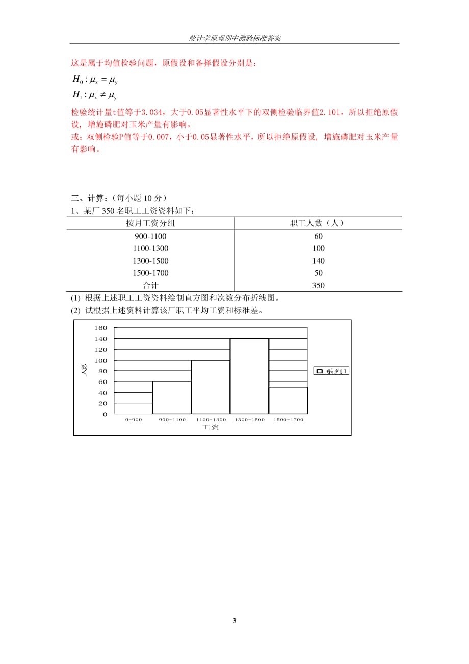 统计学期中卷答案.pdf_第3页