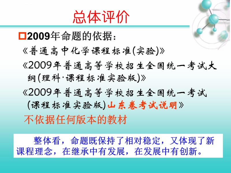 山东省2009年高考理综化学试题分析及2010届备考复习建议_第2页