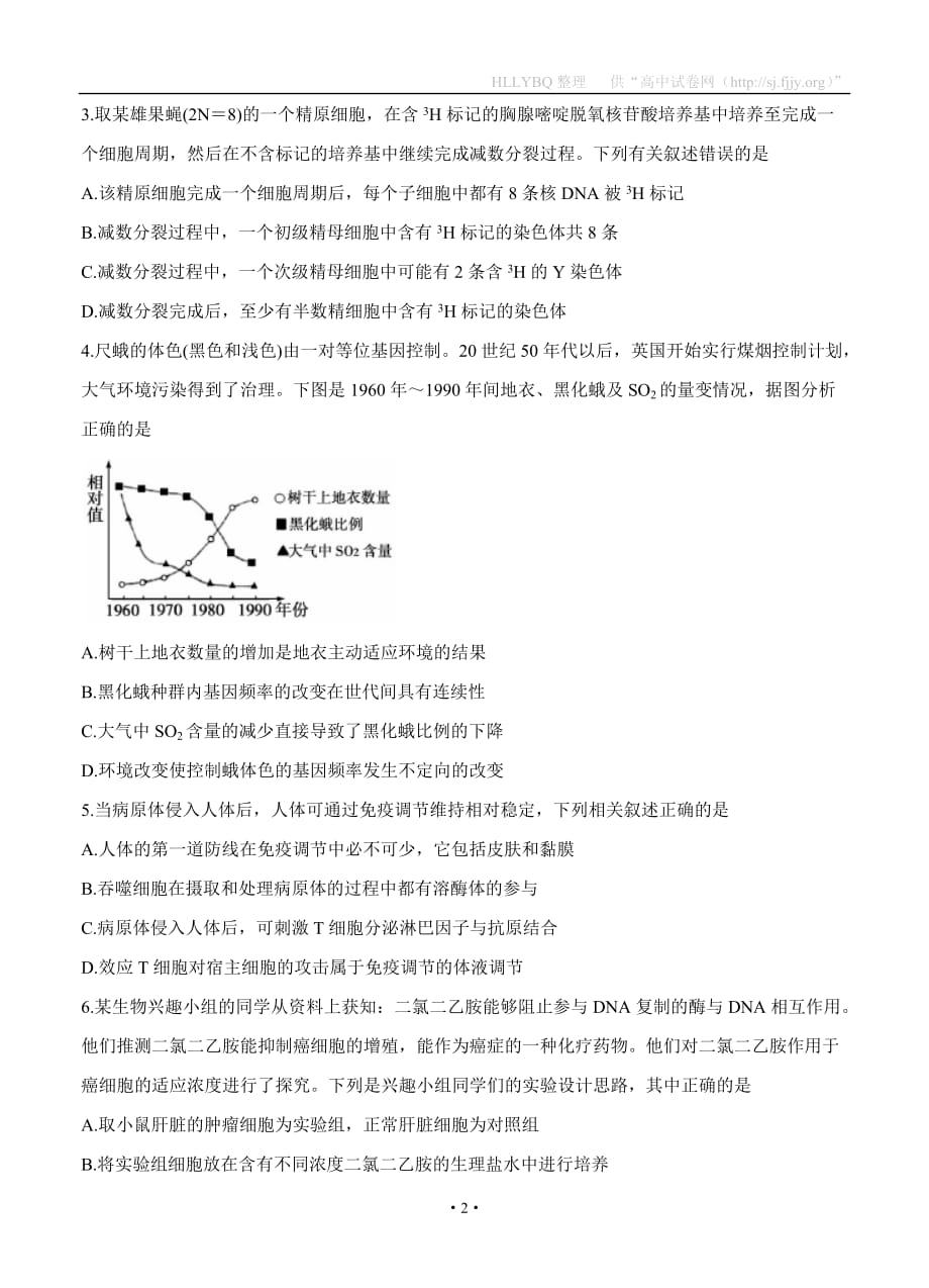 安徽省蚌埠市2020届高三下学期第三次教学质量检查考试 生物_第2页