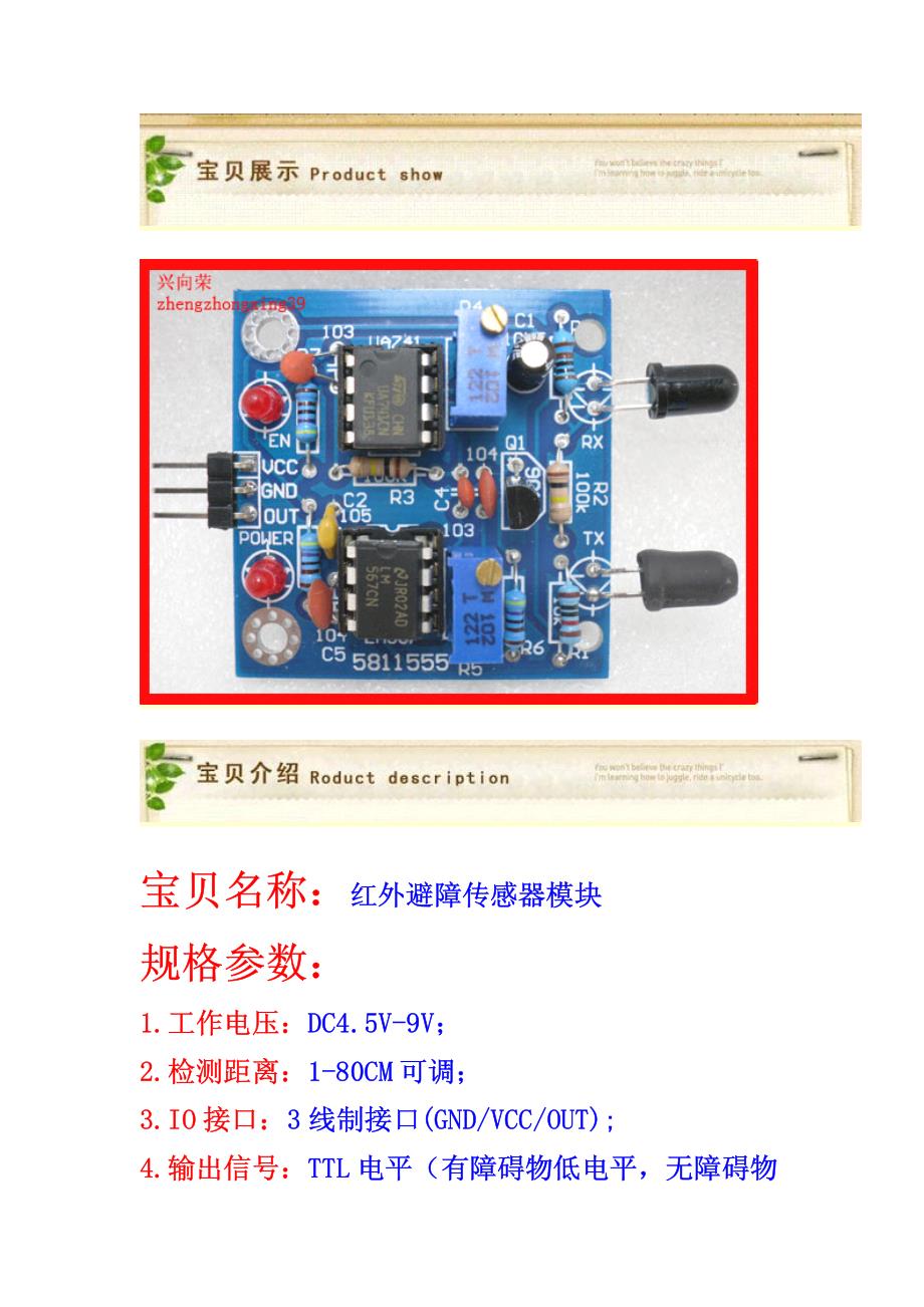 红外避障模块配套资料.pdf_第1页