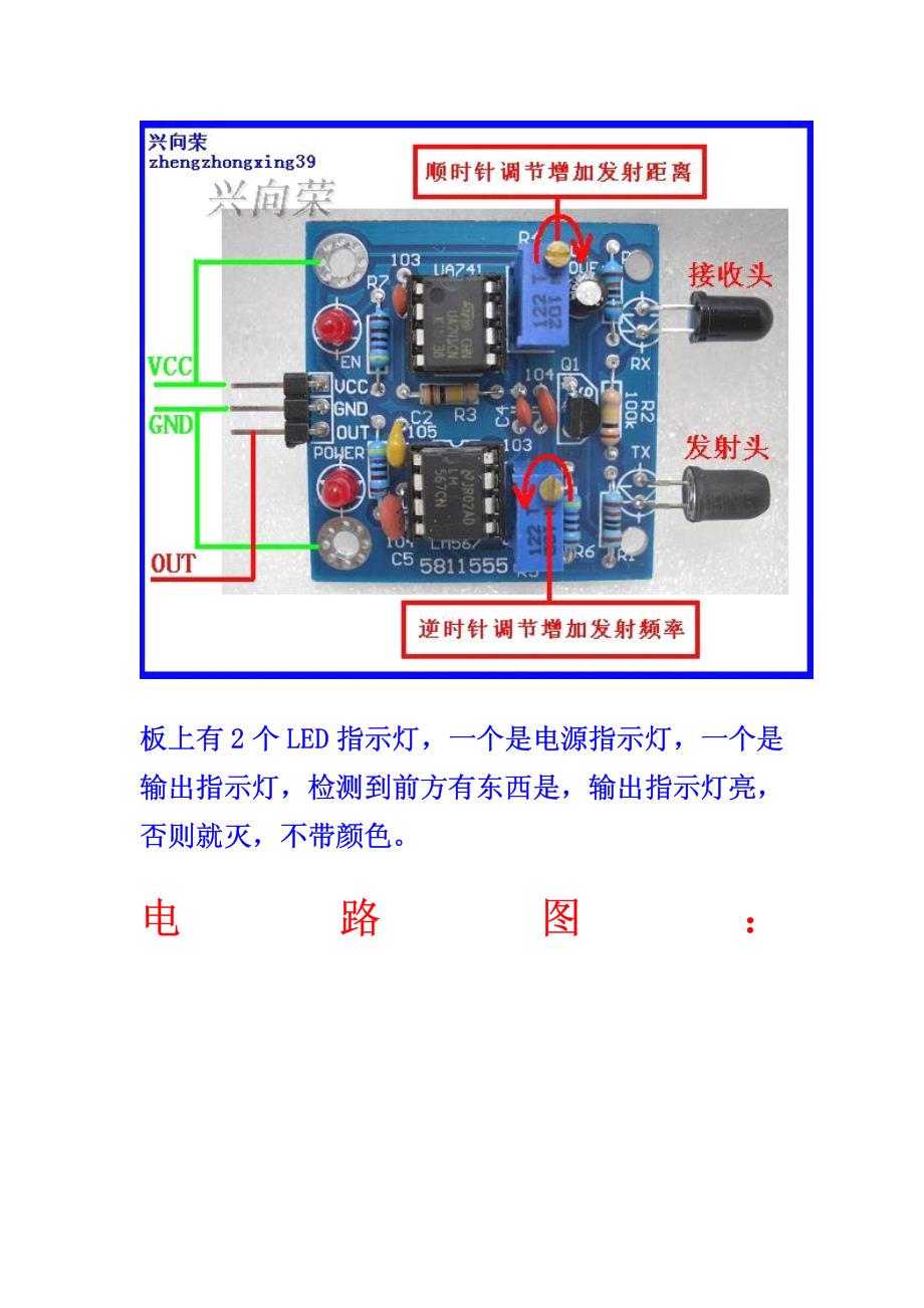 红外避障模块配套资料.pdf_第3页