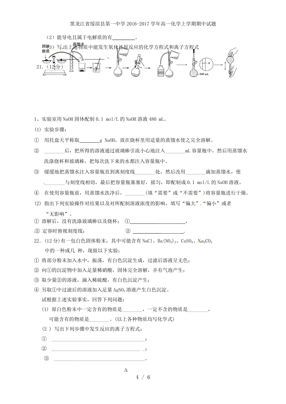 黑龙江省绥滨县第一中学高一化学上学期期中试题_第4页