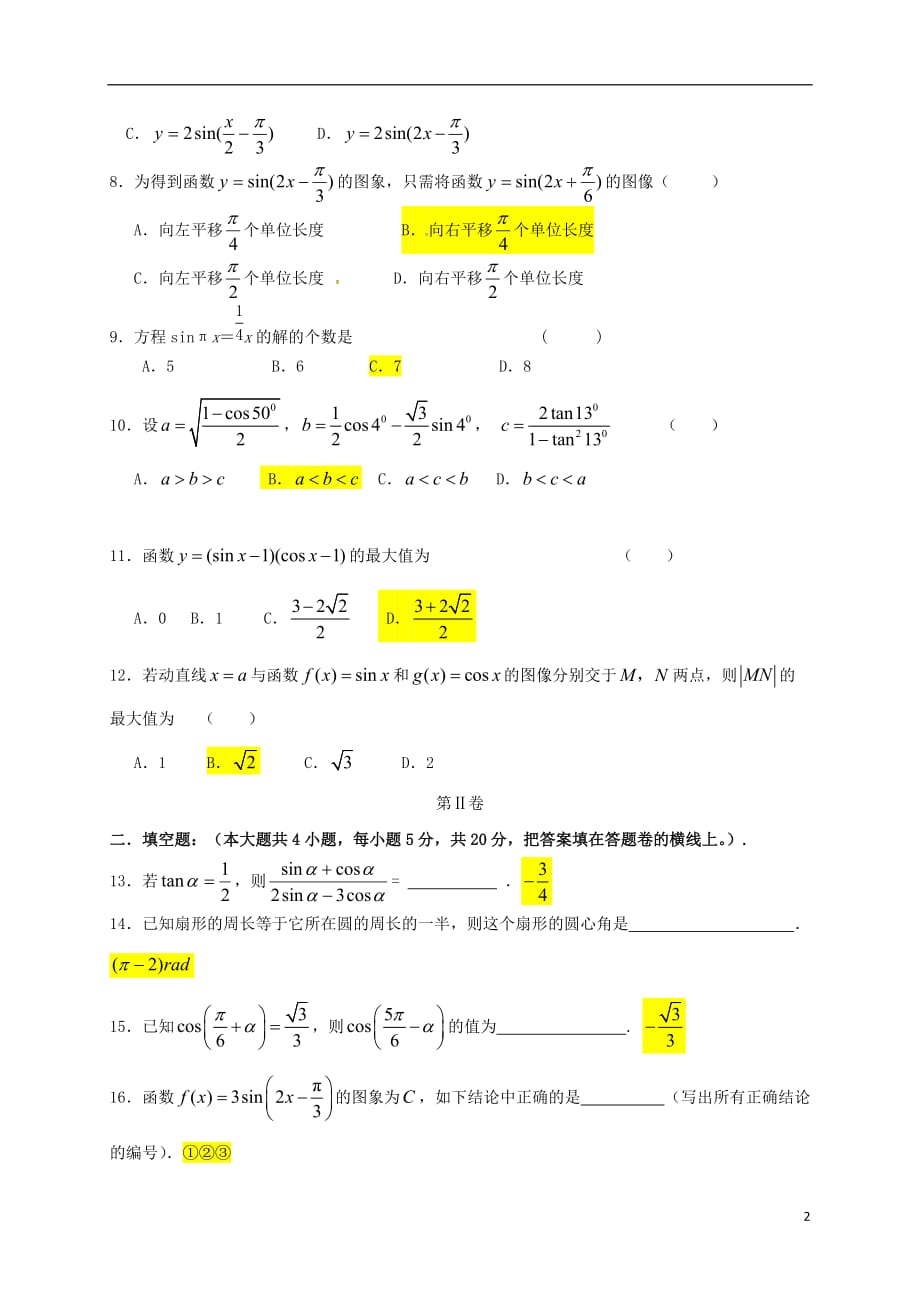 福建省高一数学上学期12月月考试题（A卷）_第2页