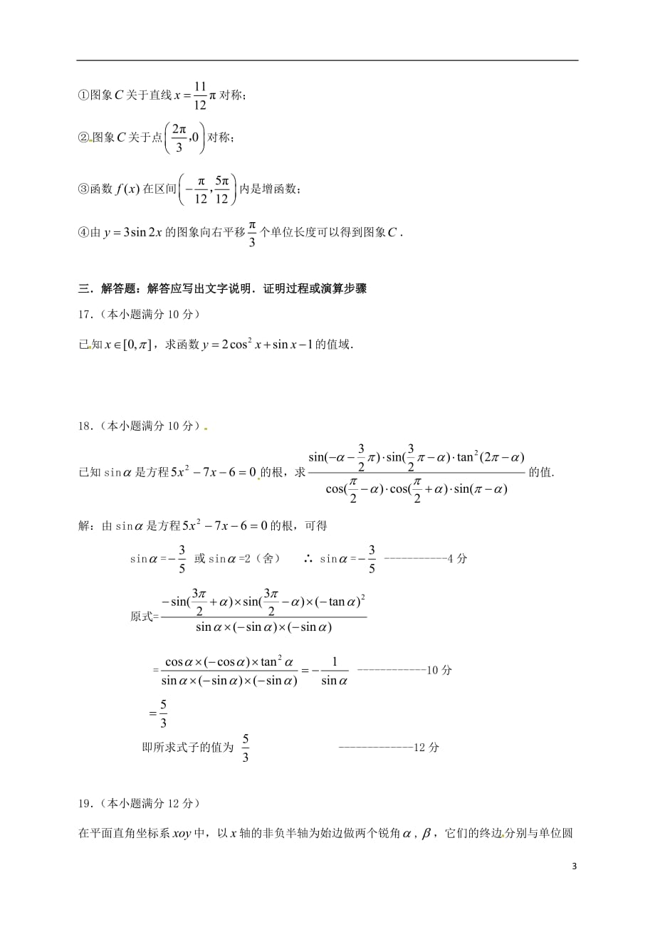 福建省高一数学上学期12月月考试题（A卷）_第3页