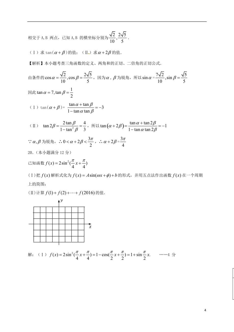 福建省高一数学上学期12月月考试题（A卷）_第4页