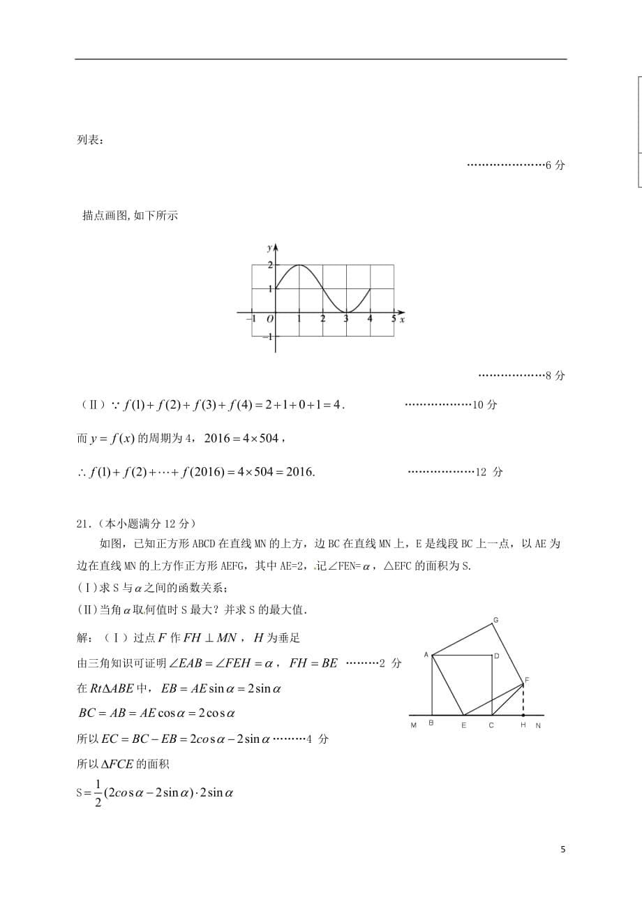 福建省高一数学上学期12月月考试题（A卷）_第5页