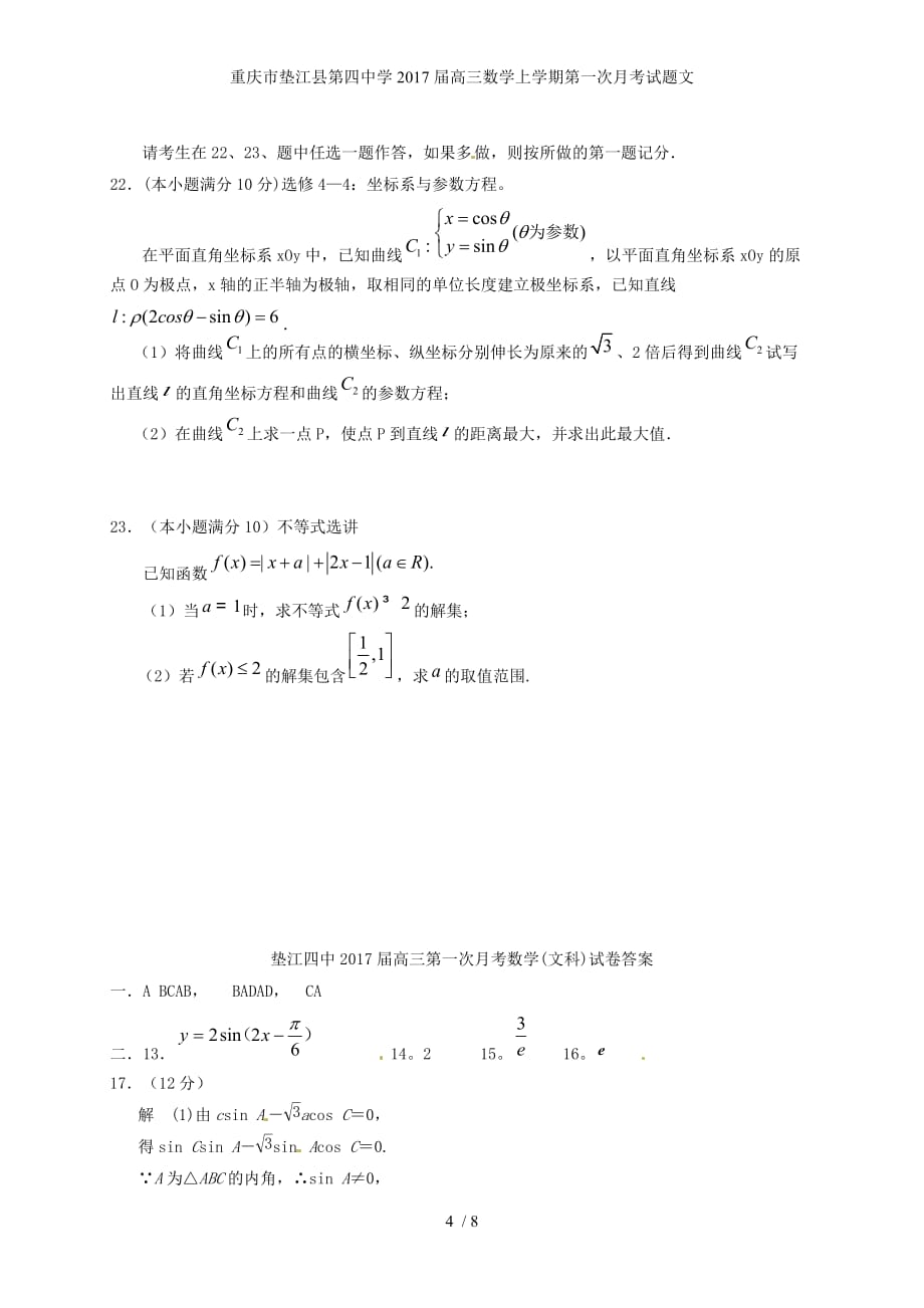 重庆市垫江县第四中学高三数学上学期第一次月考试题文_第4页