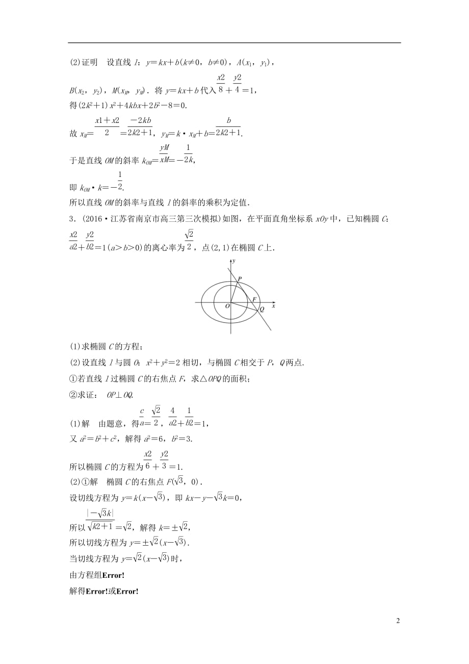 高考数学三轮增分练（二）直线与圆锥曲线（2）文_第2页