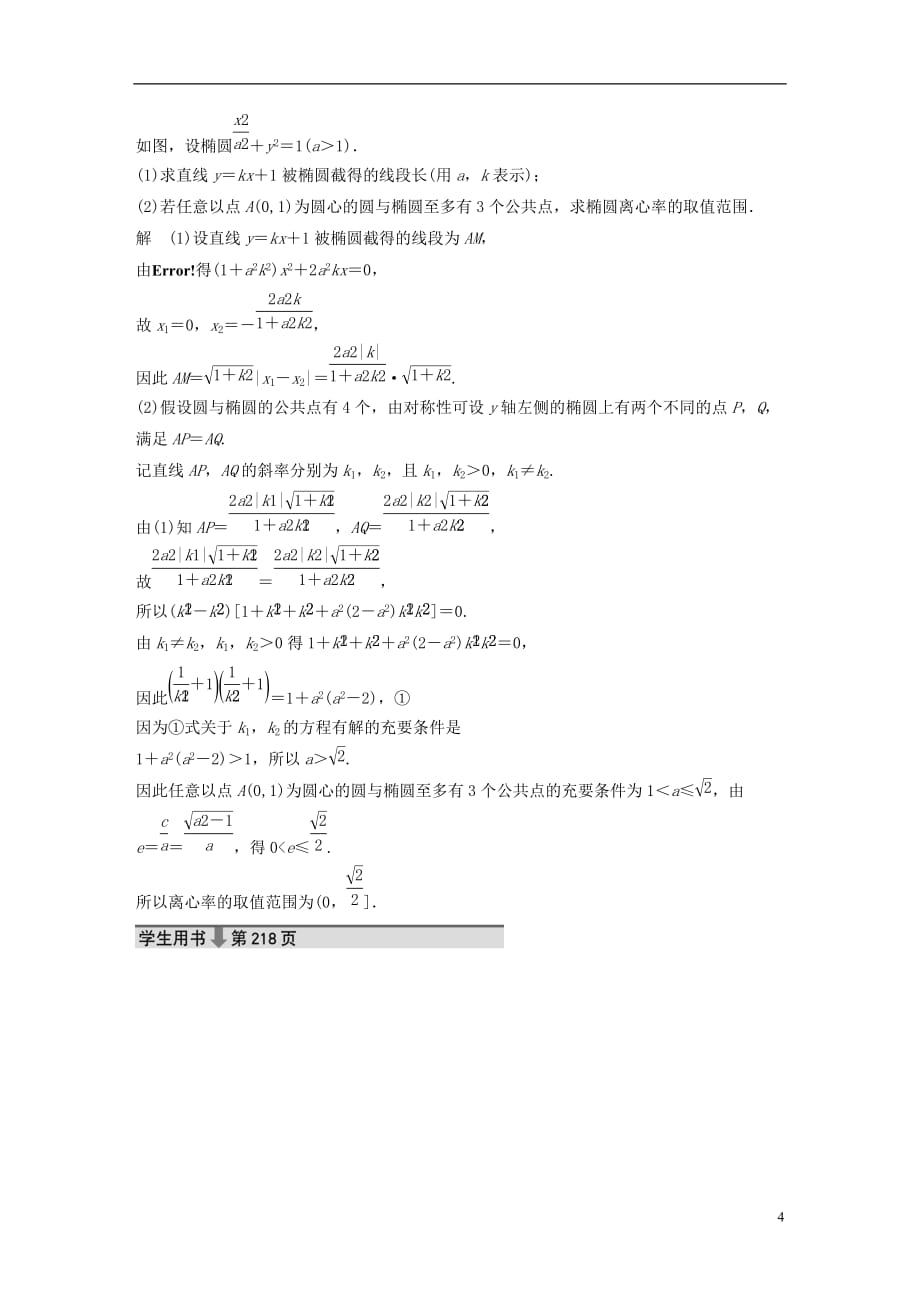 高考数学三轮增分练（二）直线与圆锥曲线（2）文_第4页