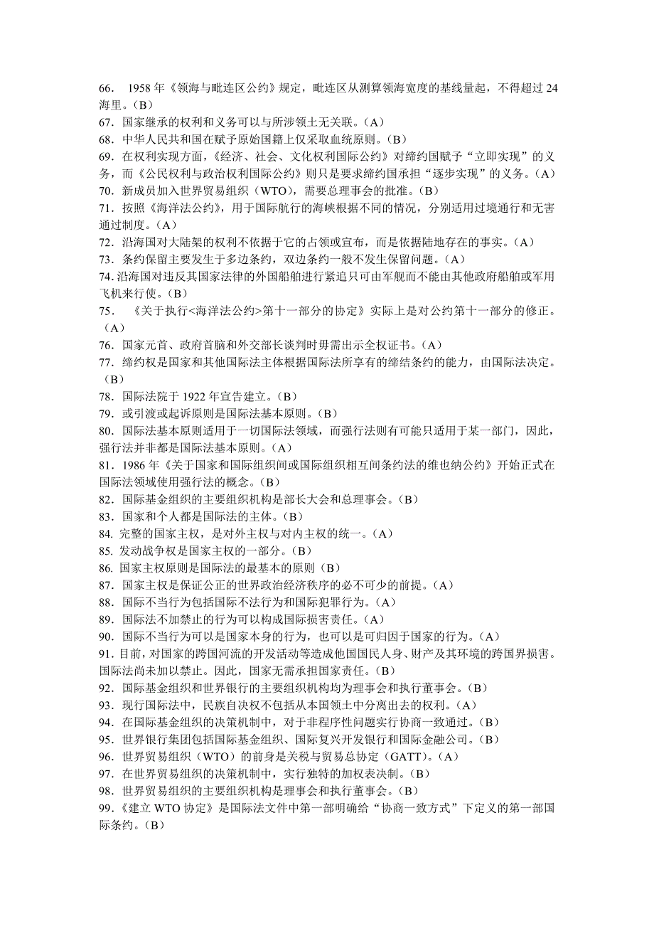 国际法学期末考试大纲(含答案).doc_第3页