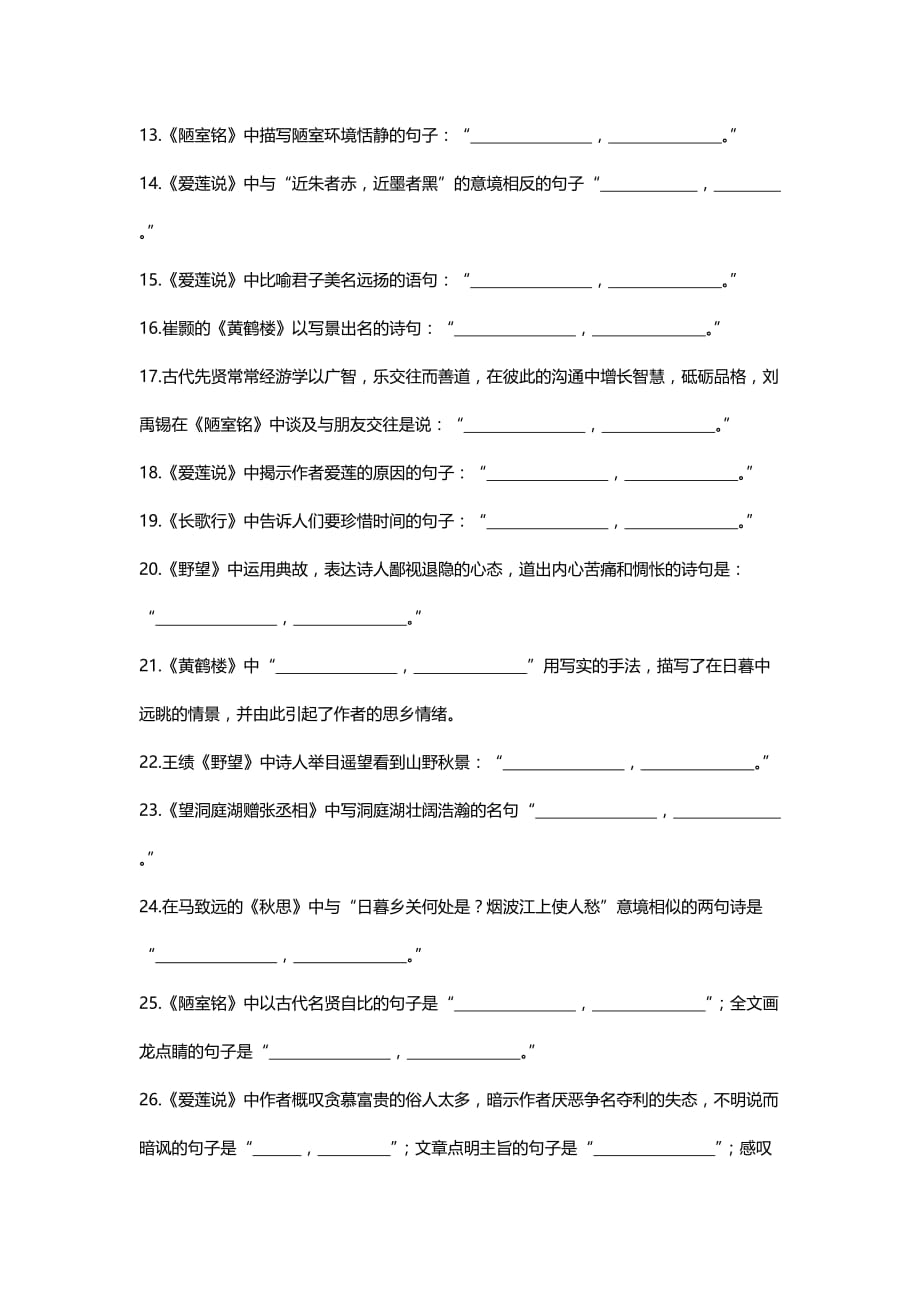 八年级语文古诗文检测.doc_第2页