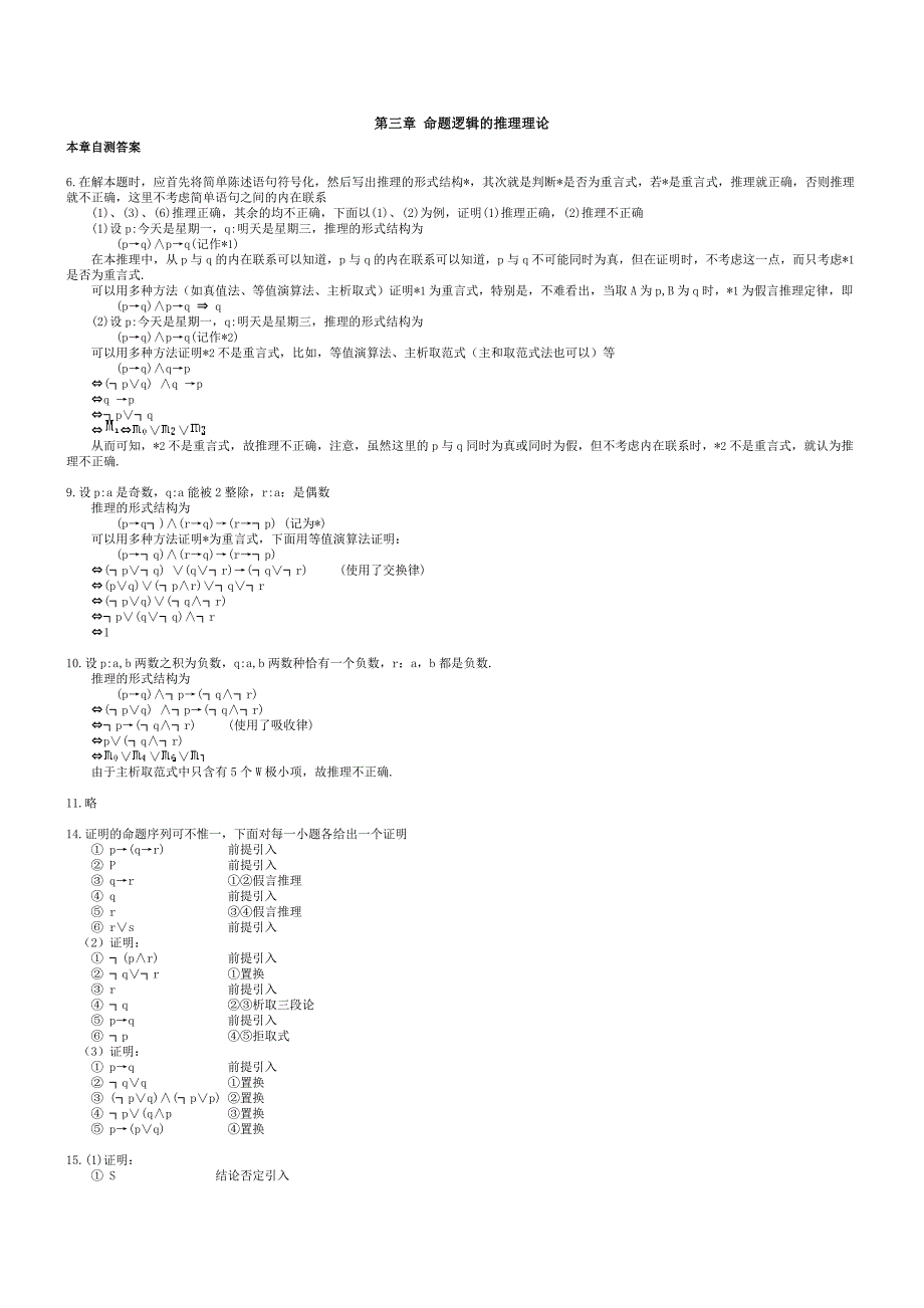 离散数学最全最新答案 屈婉玲.doc_第3页