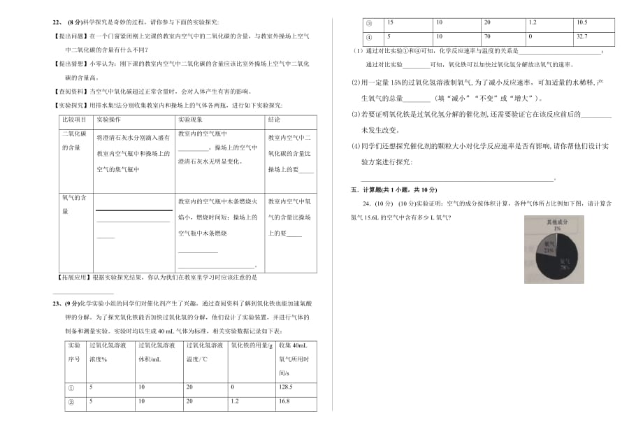 江西省2019届九年级第一次大联考 化学试卷.doc_第3页