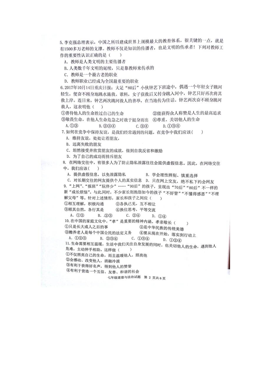 重庆市南岸区七年级政治上学期期末考试试题（扫描版）新人教版_第2页