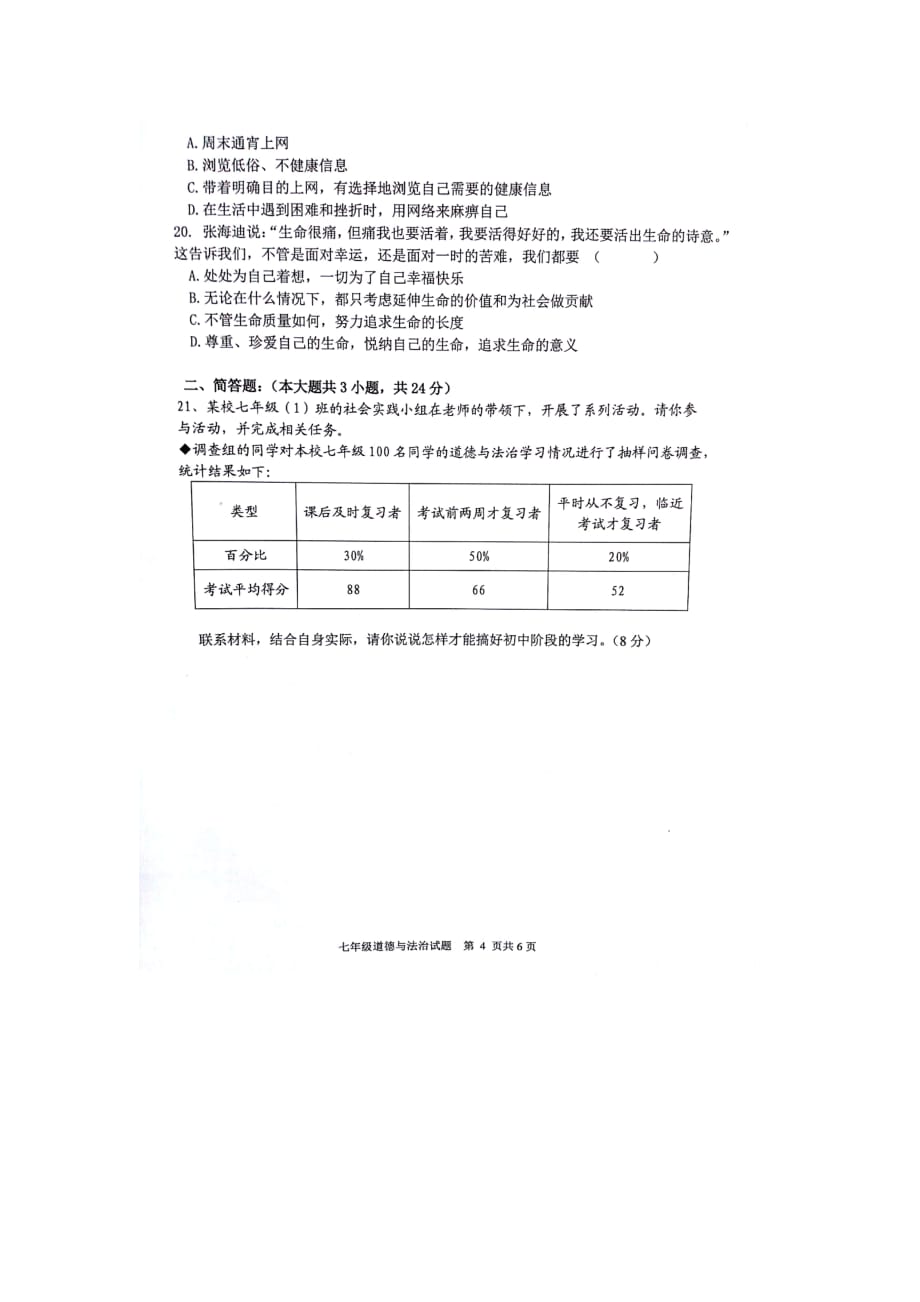 重庆市南岸区七年级政治上学期期末考试试题（扫描版）新人教版_第4页