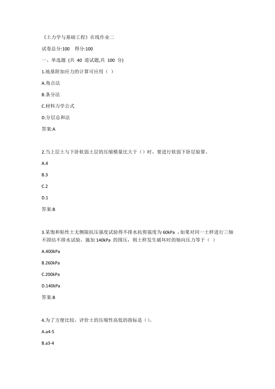 天大《土力学与基础工程》在线作业二答案_第1页