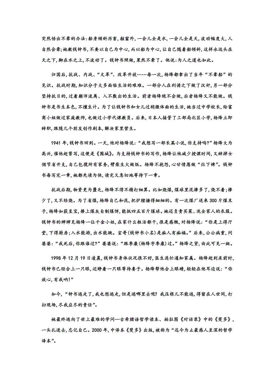 宿豫中学2019—2020学年度第二学期高二年级奥赛部四月调研卷语文（奥）_第4页