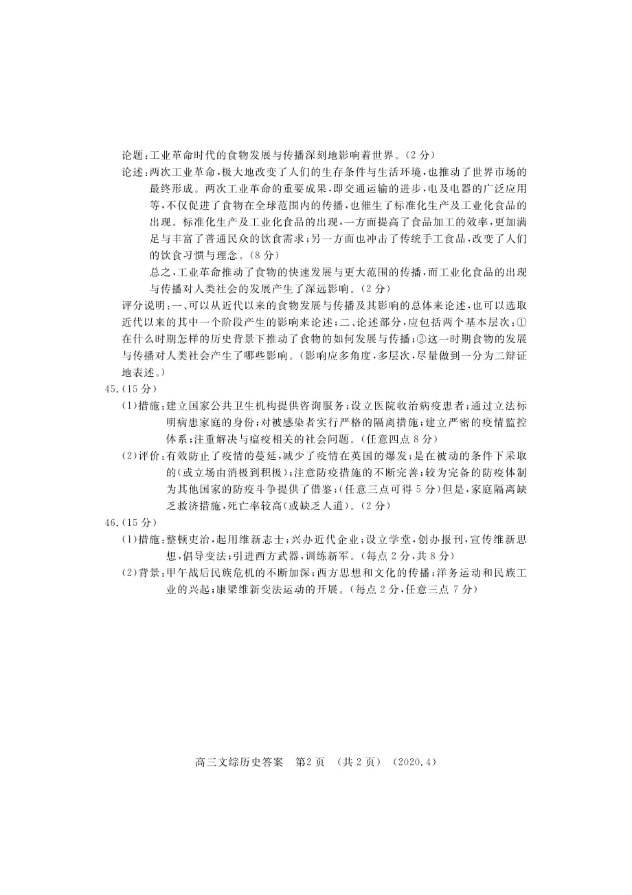 洛阳市2020高三第二次大练习文综答案.pdf_第4页