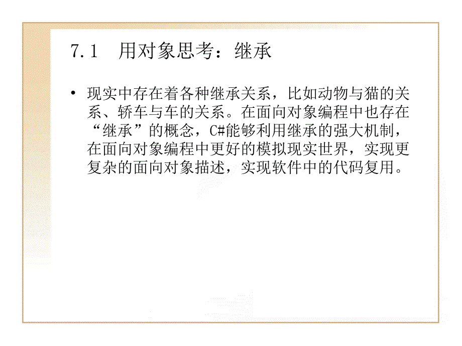 用对象思考讲解材料_第2页